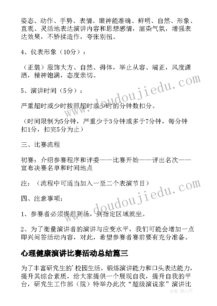 心理健康演讲比赛活动总结(汇总8篇)