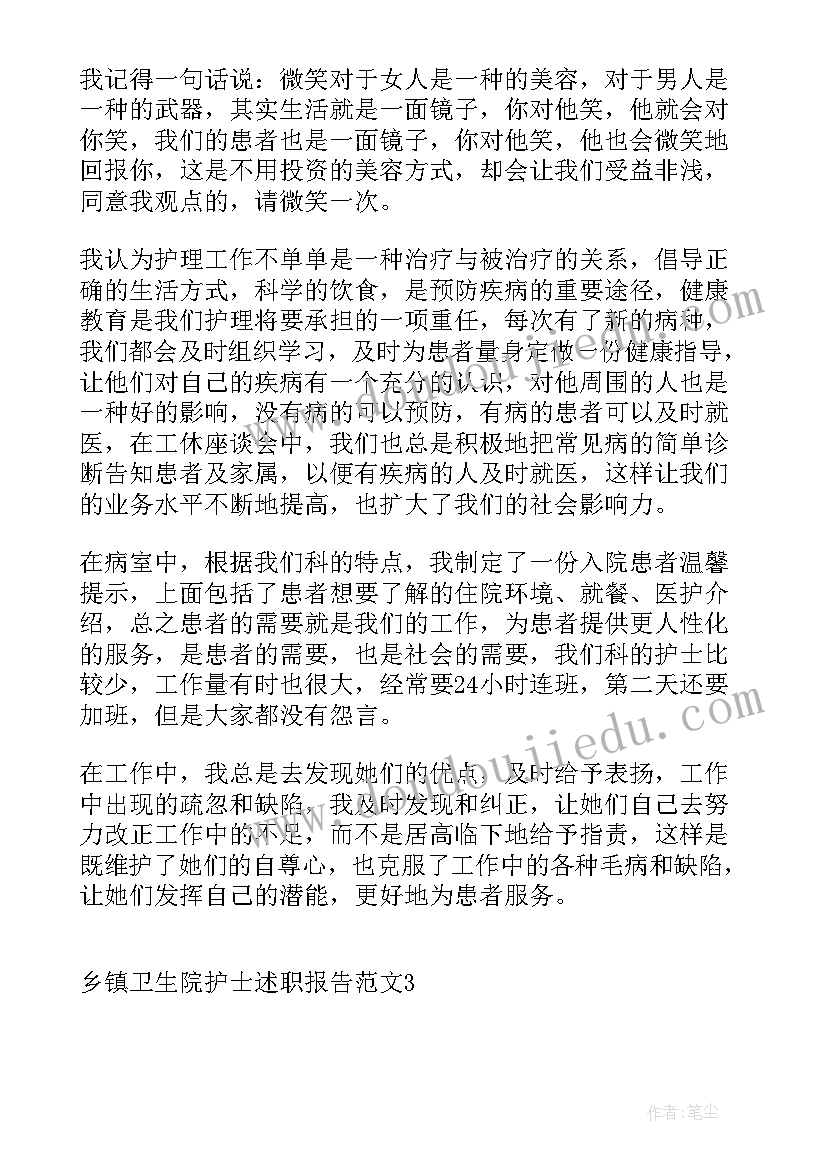 2023年乡镇卫生院护士个人年终工作总结 乡镇卫生院手术室护士述职报告(优秀10篇)