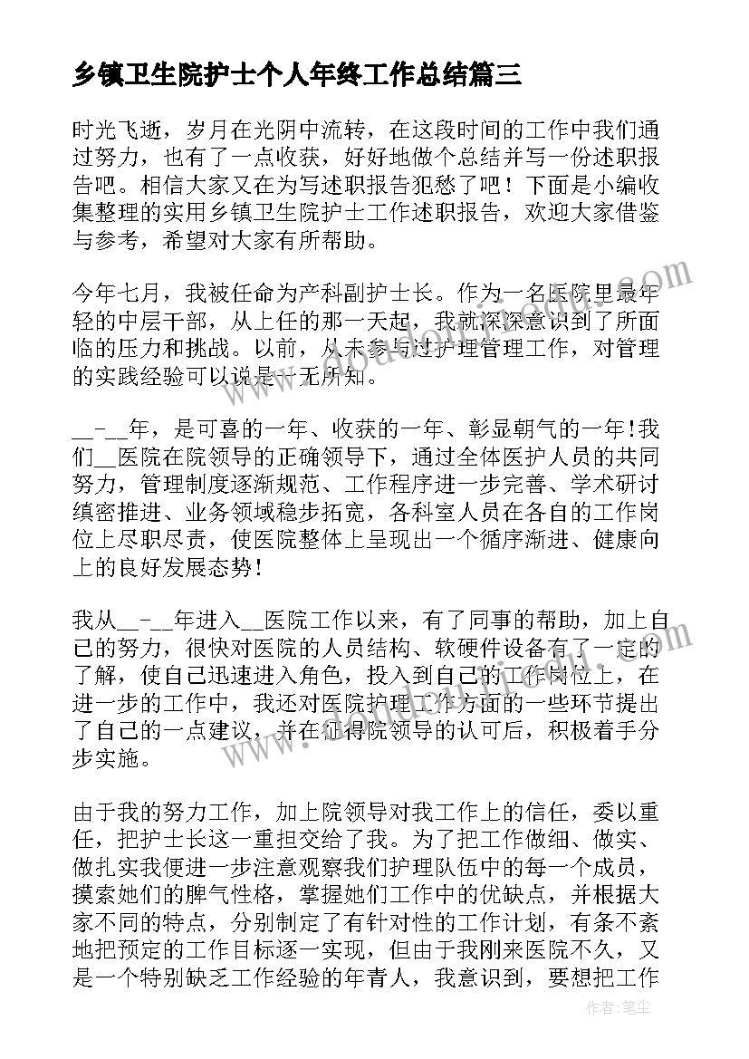 2023年乡镇卫生院护士个人年终工作总结 乡镇卫生院手术室护士述职报告(优秀10篇)