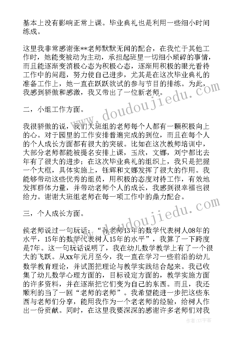 最新幼儿园教师工作总结表格 幼儿园教师工作总结(大全5篇)