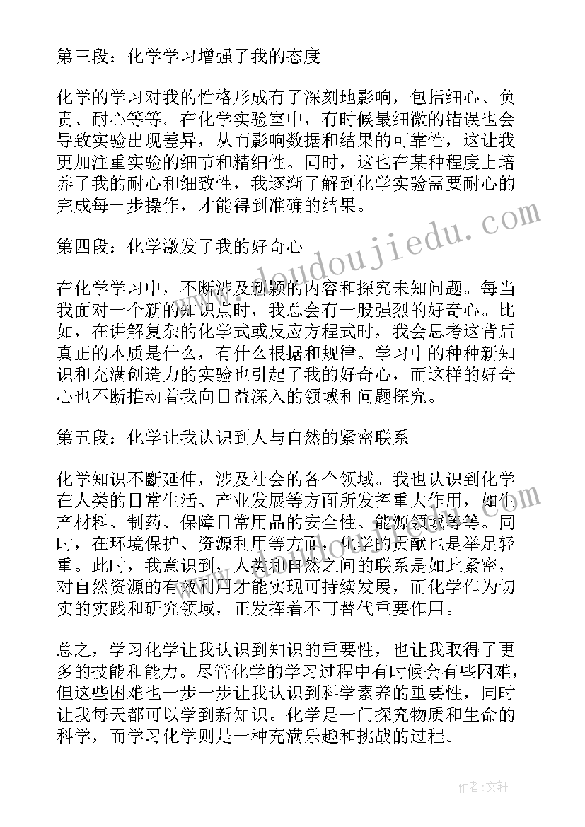 2023年开学心得高一 化学心得体会高一(优质10篇)