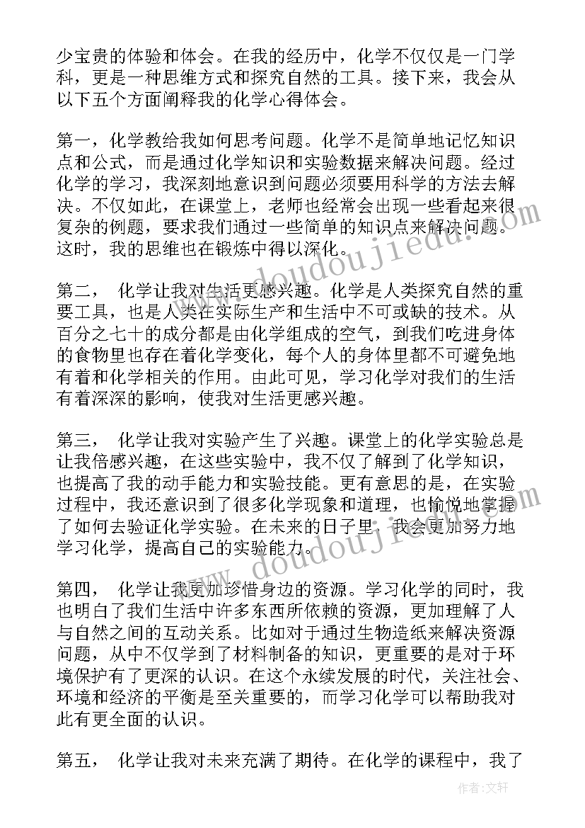 2023年开学心得高一 化学心得体会高一(优质10篇)