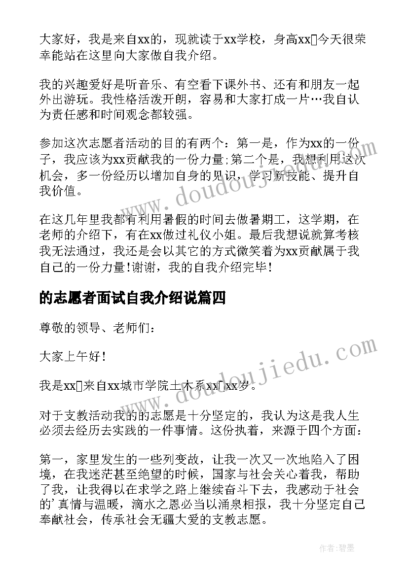 2023年的志愿者面试自我介绍说(优质7篇)