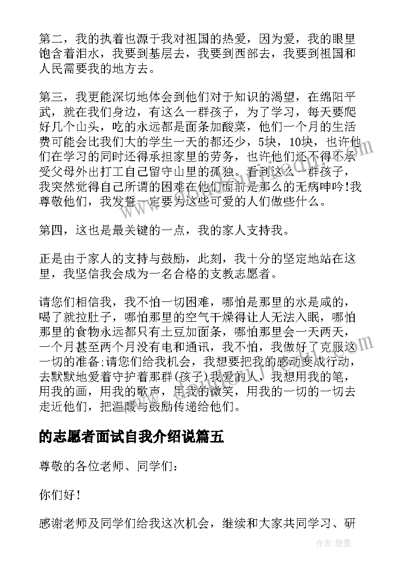 2023年的志愿者面试自我介绍说(优质7篇)