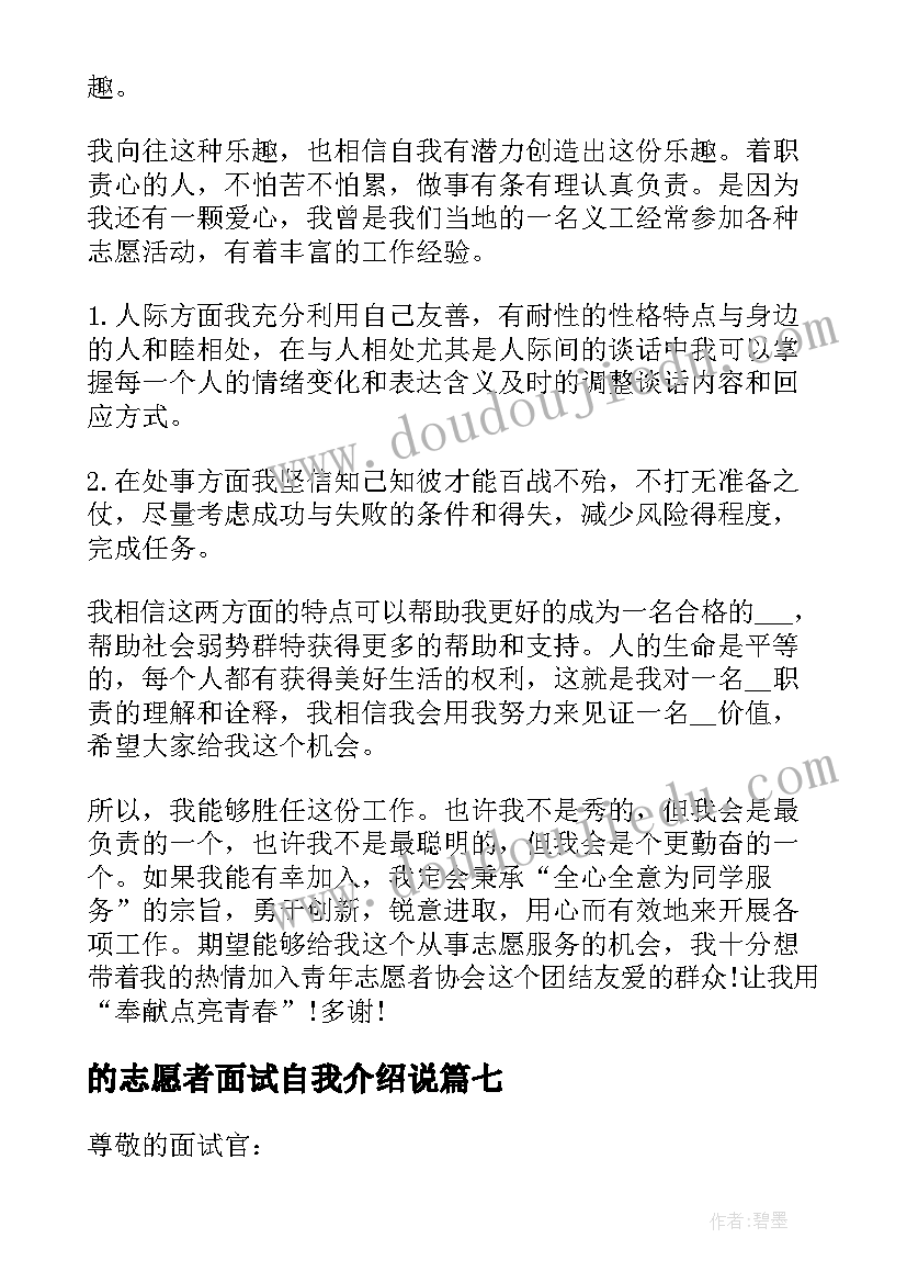 2023年的志愿者面试自我介绍说(优质7篇)