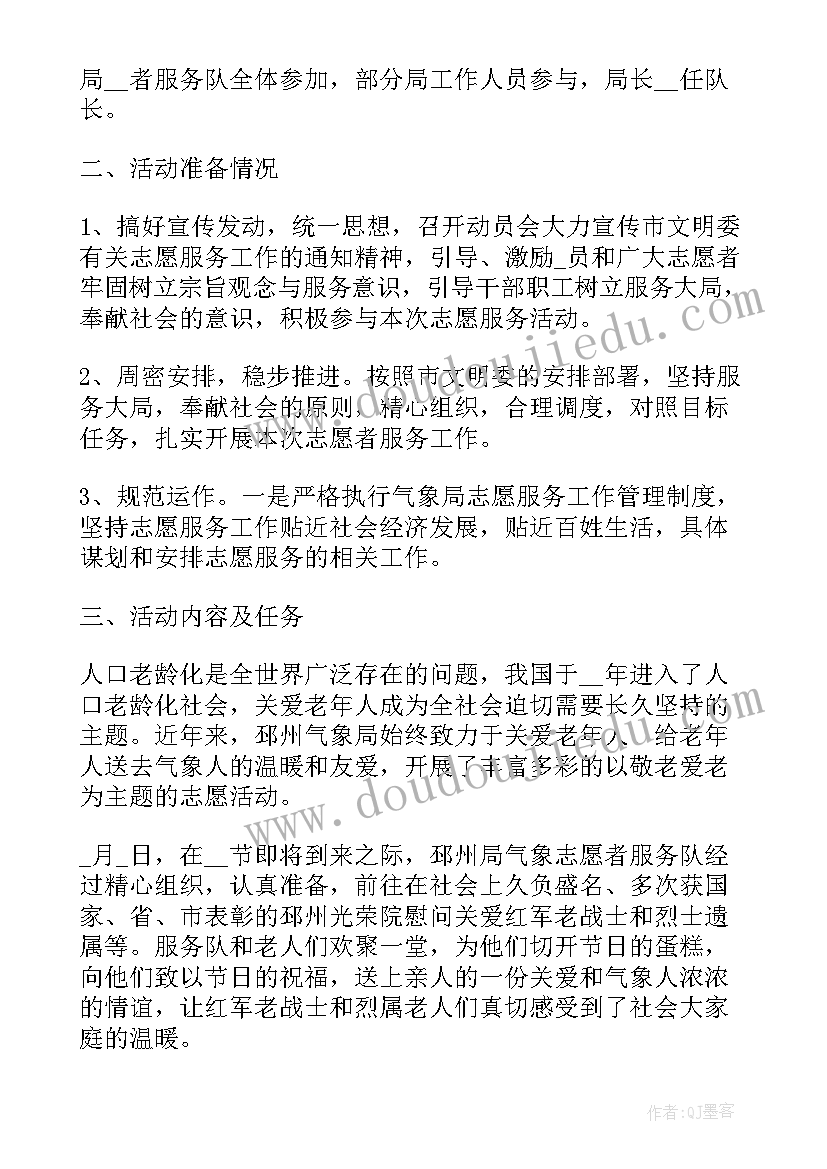 志愿者个人活动总结(实用9篇)