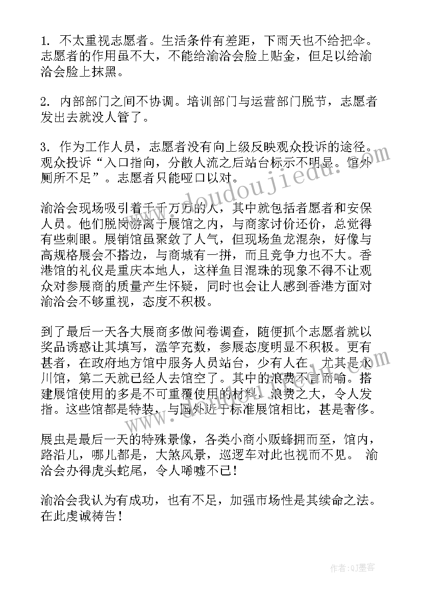 志愿者个人活动总结(实用9篇)