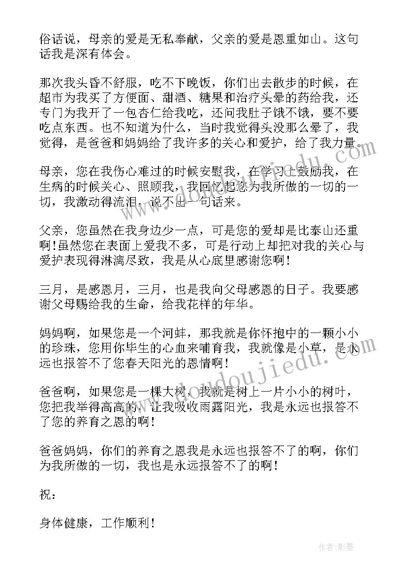 2023年中学生感谢信(实用7篇)