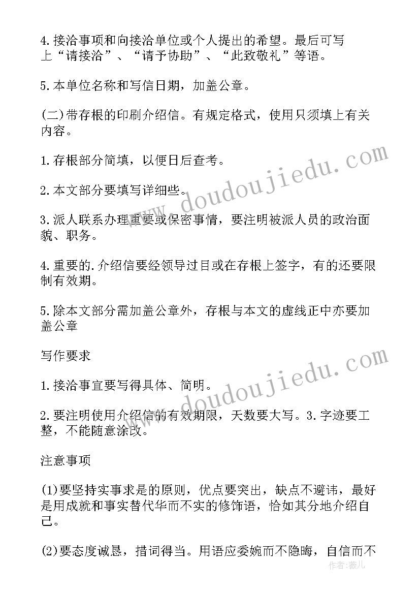 最新调查材料证明介绍信(精选5篇)