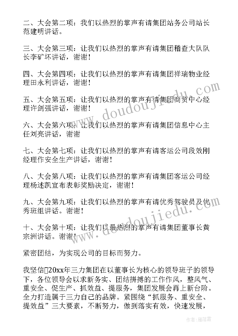 期末总结主持稿开场白和结束语 公司年会主持词开场白和结束语(通用5篇)