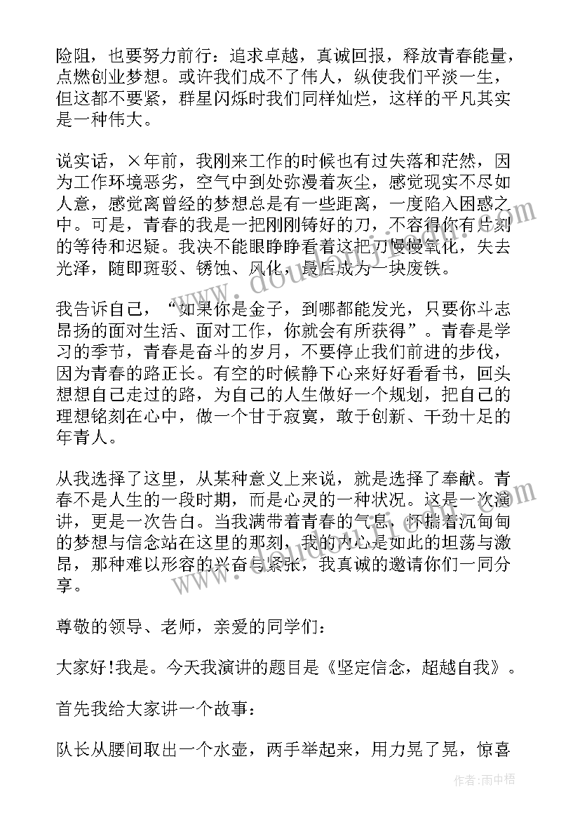 最新进步演讲稿三分钟(汇总9篇)