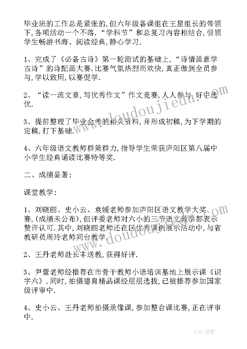 最新小学语文教研组教学计划(汇总6篇)