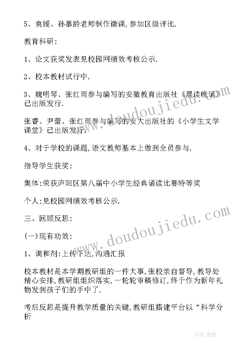 最新小学语文教研组教学计划(汇总6篇)