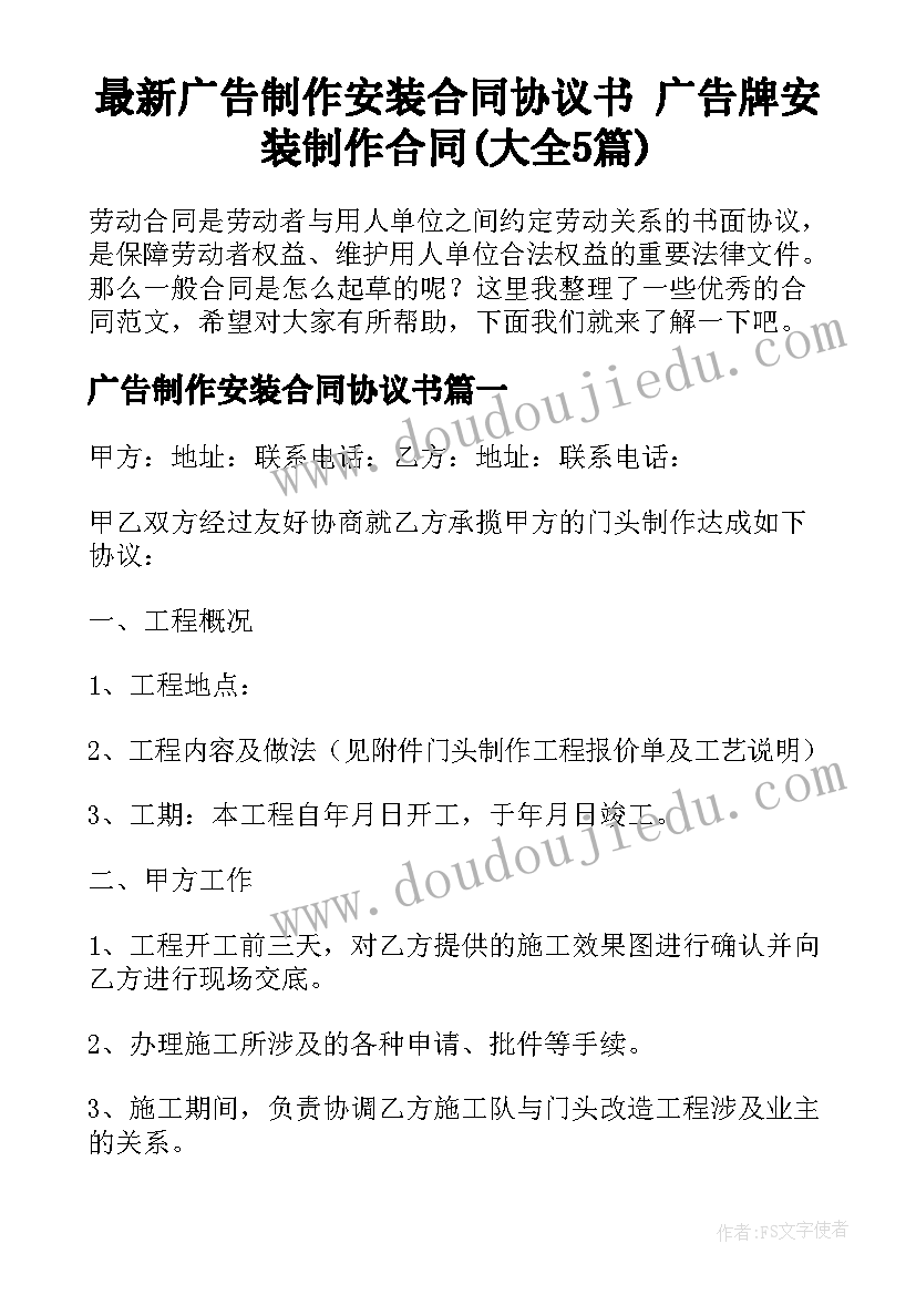 最新广告制作安装合同协议书 广告牌安装制作合同(大全5篇)