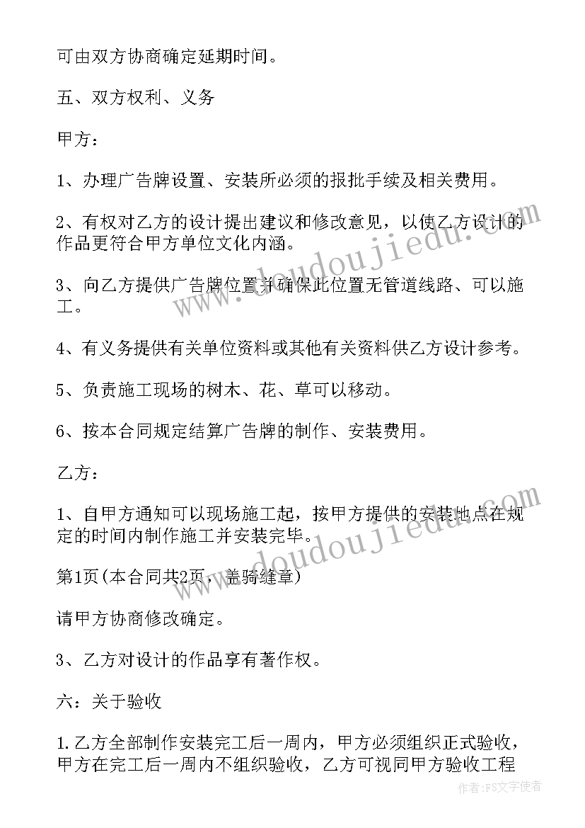 最新广告制作安装合同协议书 广告牌安装制作合同(大全5篇)