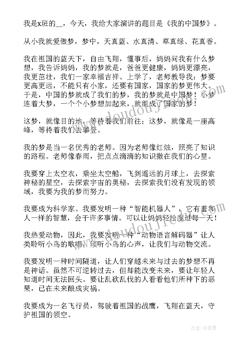 最新中国传统文化分钟演讲稿 中国梦三分钟演讲稿(通用8篇)