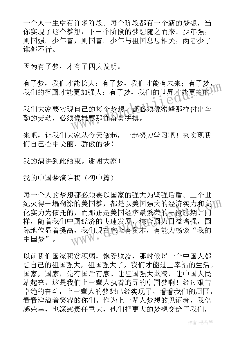 最新中国传统文化分钟演讲稿 中国梦三分钟演讲稿(通用8篇)