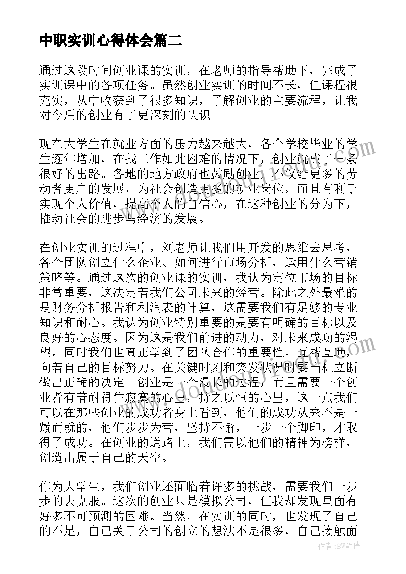 中职实训心得体会(实用5篇)