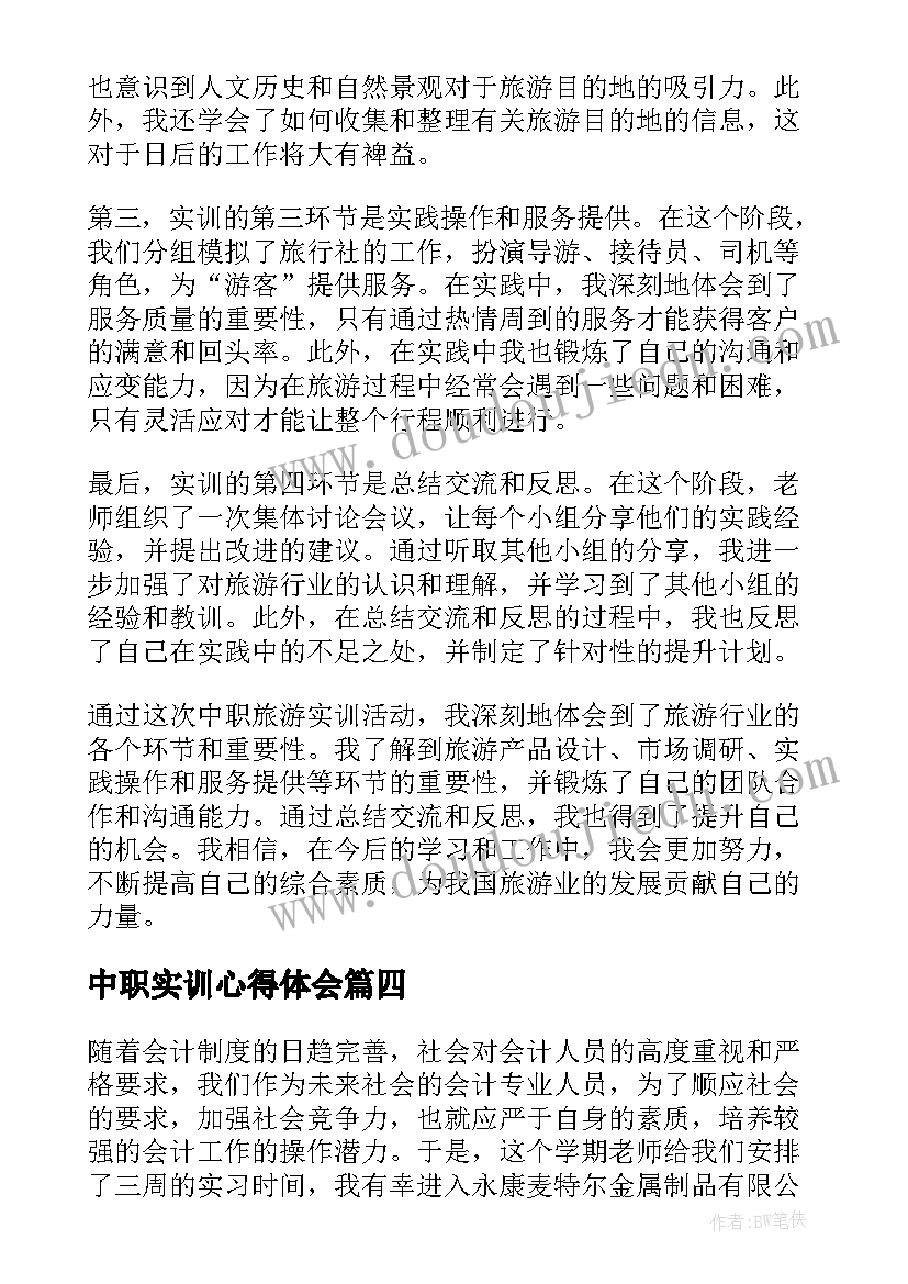 中职实训心得体会(实用5篇)