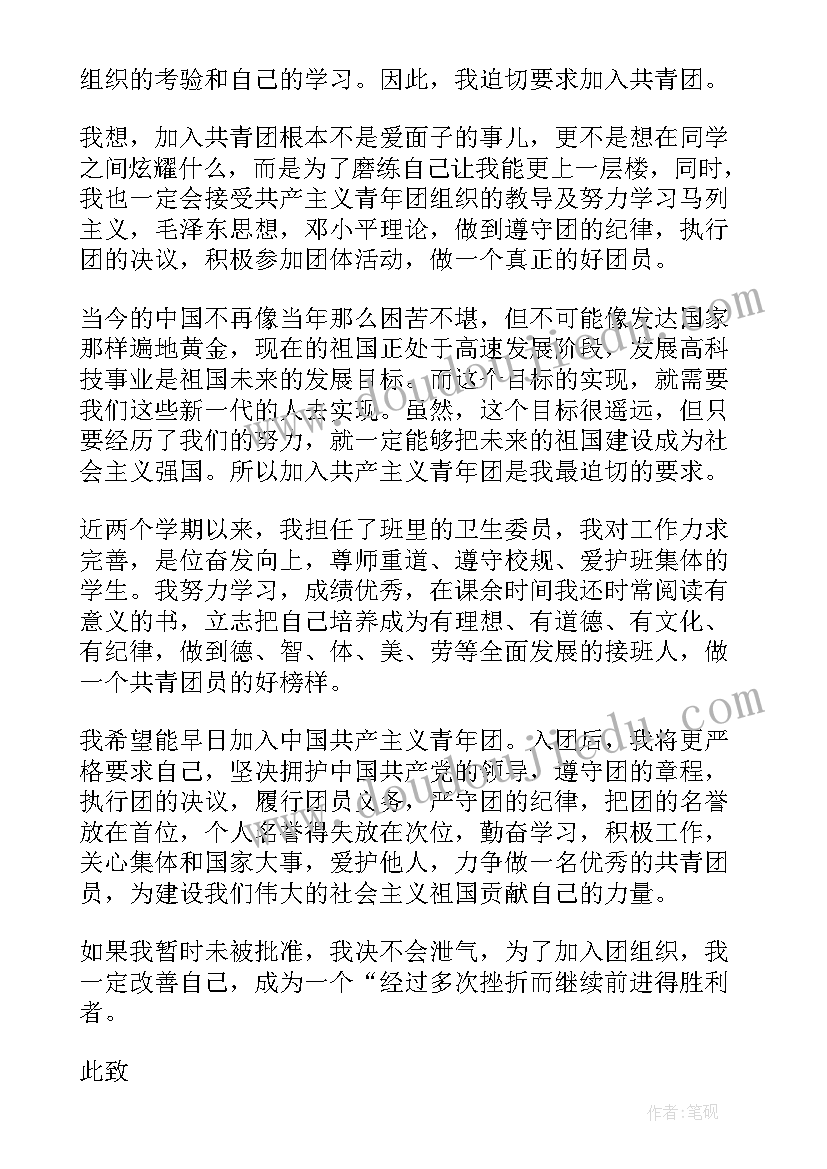 加入共青团入团申请书格式 加入共青团入团申请书(优秀5篇)