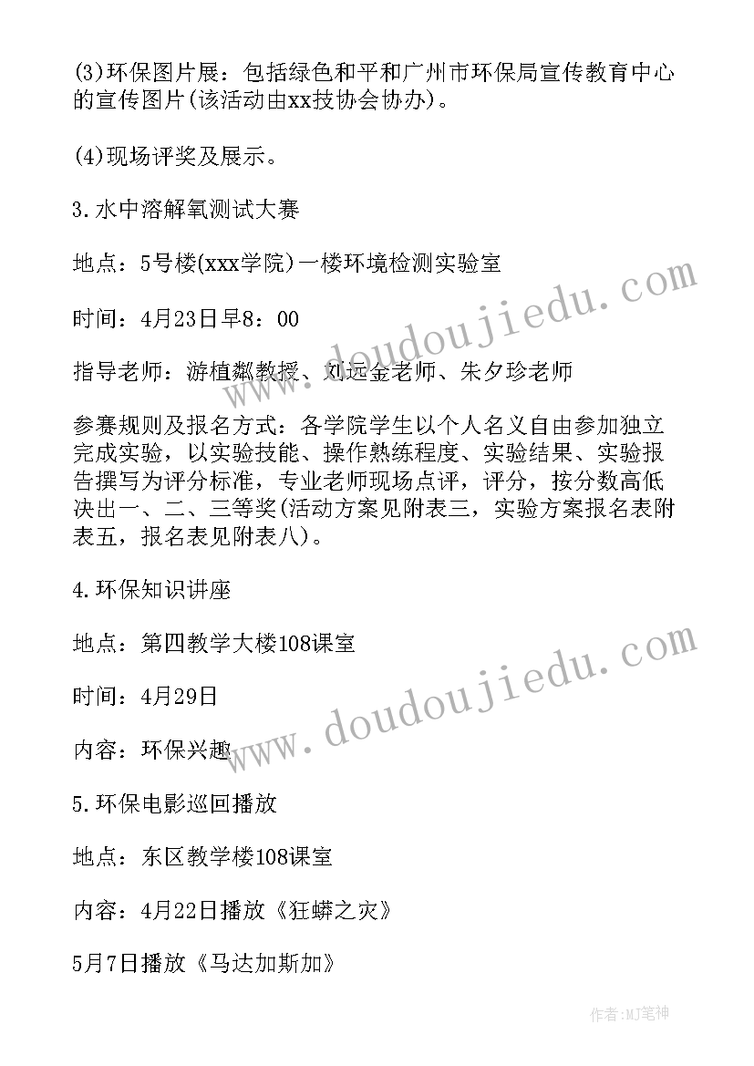 最新大学生环保活动策划方案 大学生环保活动策划(优质5篇)