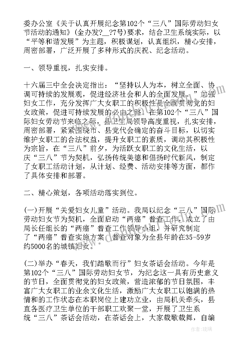 2023年三八妇女节活动心得(通用5篇)