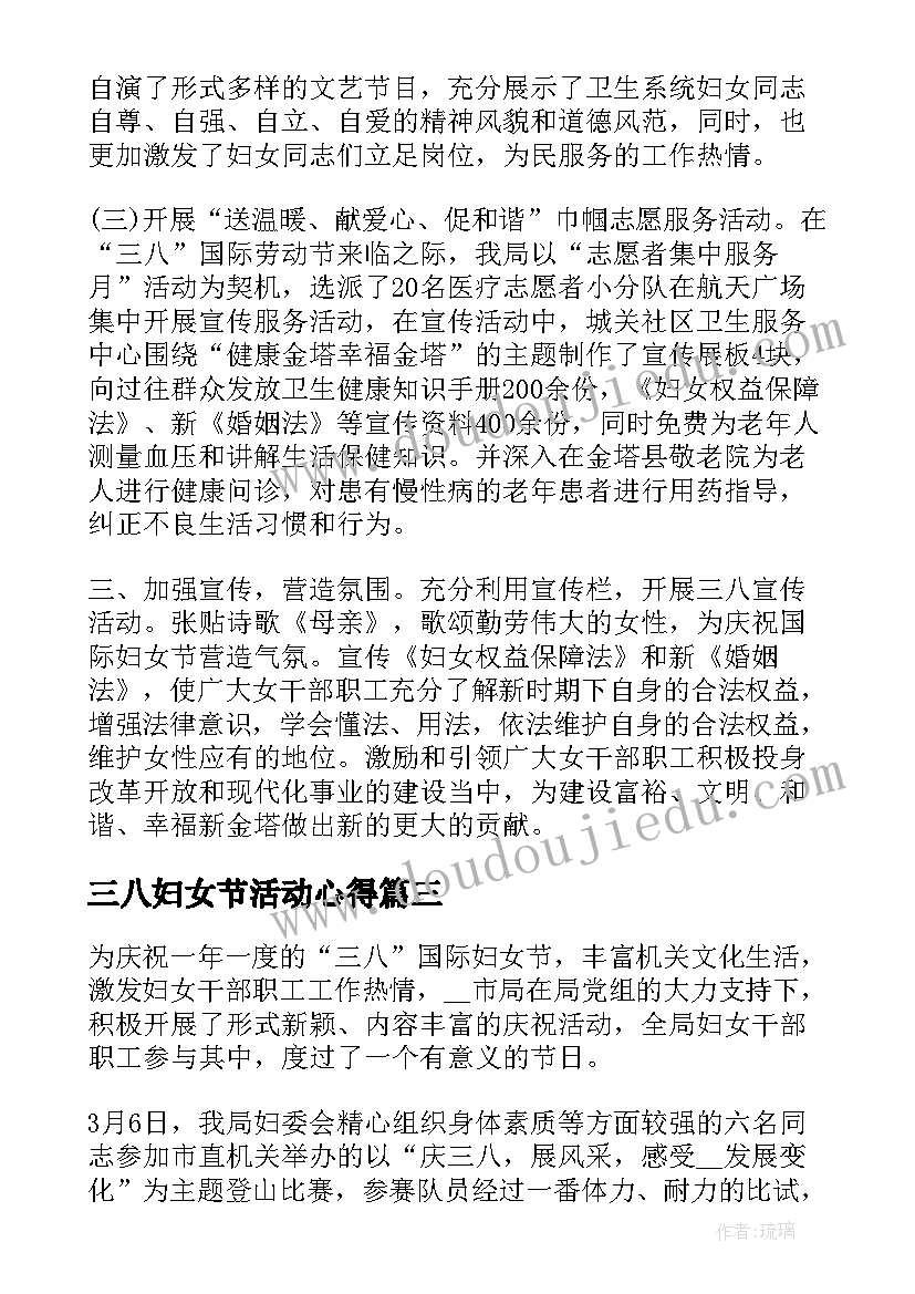 2023年三八妇女节活动心得(通用5篇)