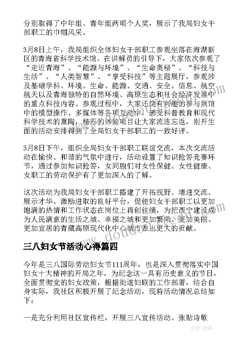 2023年三八妇女节活动心得(通用5篇)