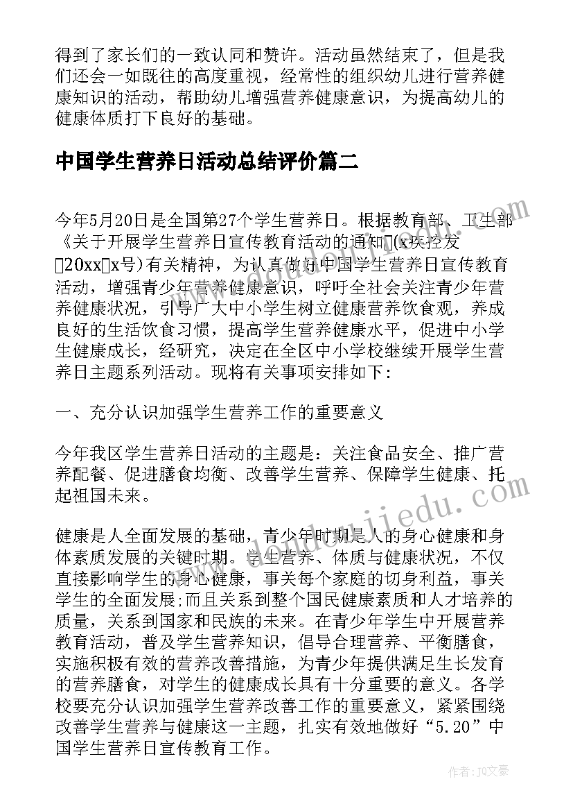 中国学生营养日活动总结评价(模板5篇)