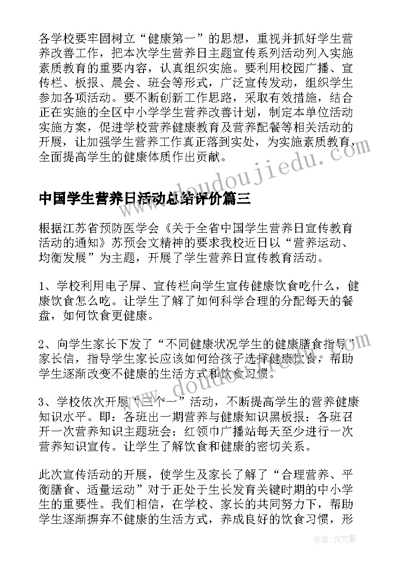 中国学生营养日活动总结评价(模板5篇)