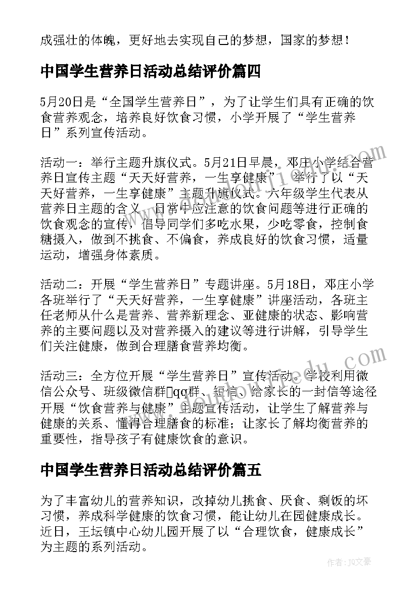 中国学生营养日活动总结评价(模板5篇)