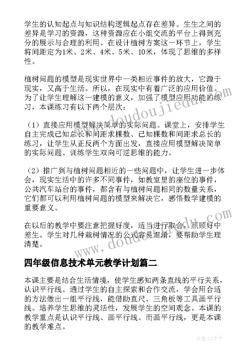 2023年四年级信息技术单元教学计划 数学广角四年级数学第八单元教学反思(实用5篇)