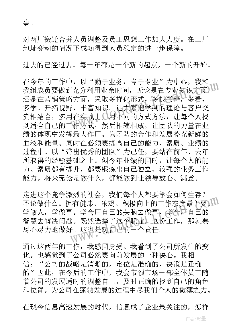 销售的述职报告年终版(优秀8篇)