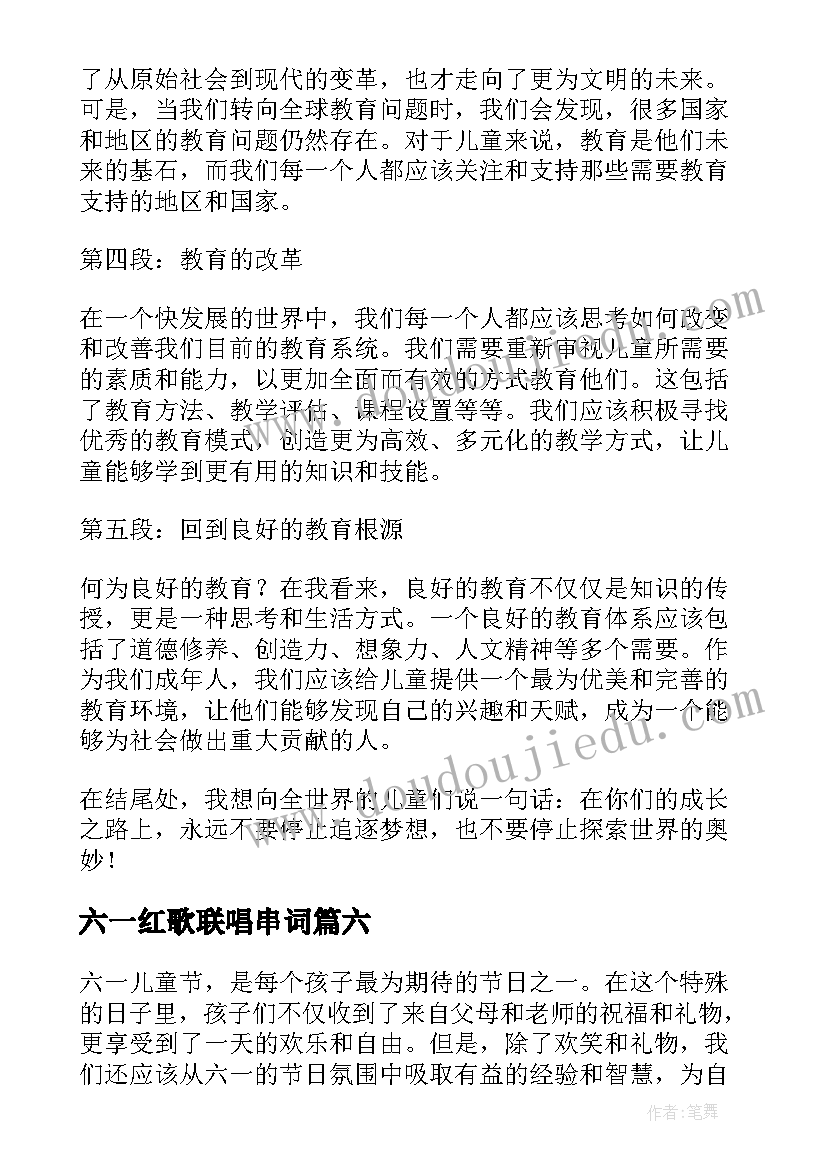 最新六一红歌联唱串词(通用8篇)