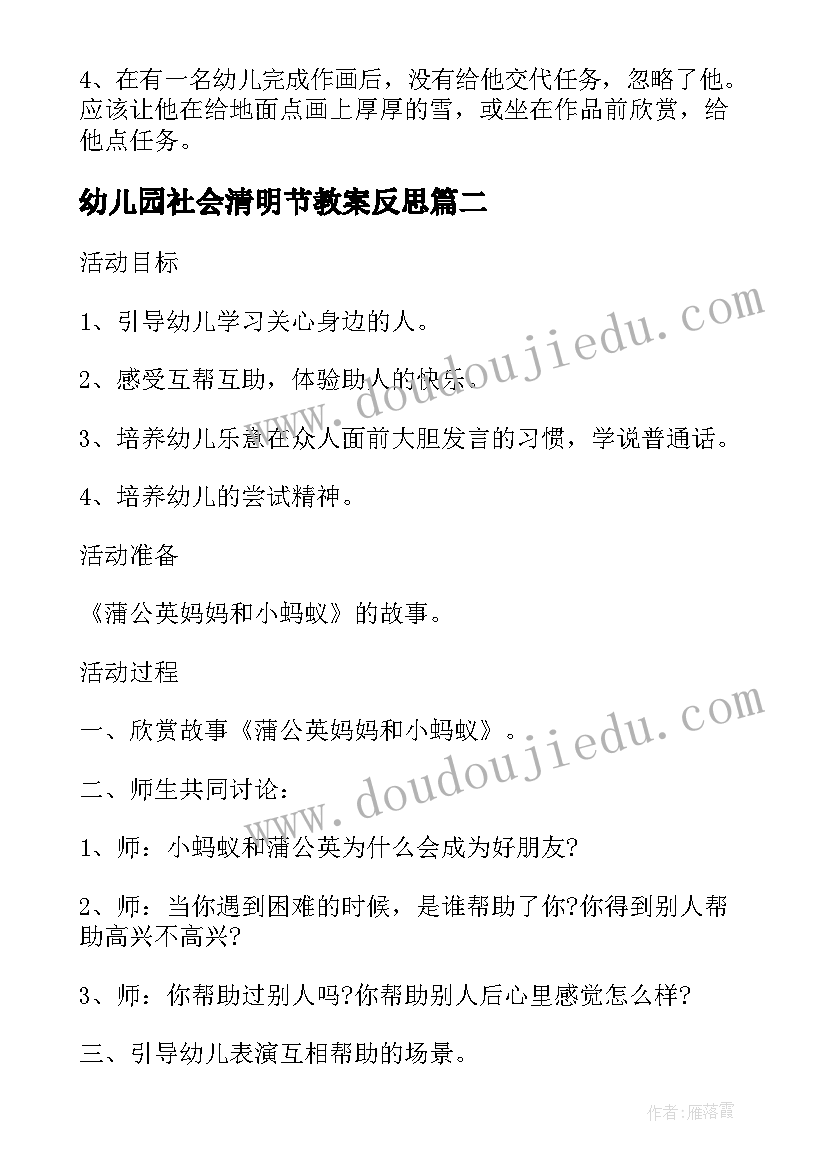 幼儿园社会清明节教案反思(汇总5篇)