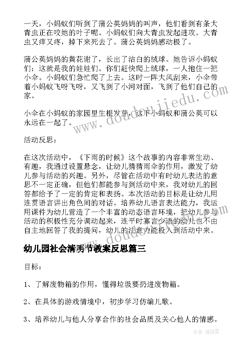 幼儿园社会清明节教案反思(汇总5篇)