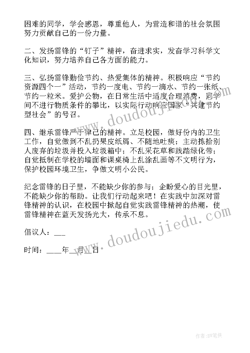 最新学雷锋献爱心捐款倡议书(通用5篇)