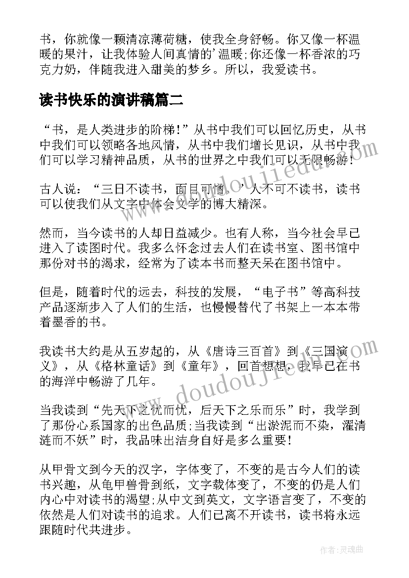 读书快乐的演讲稿 三年级读书演讲稿(实用6篇)