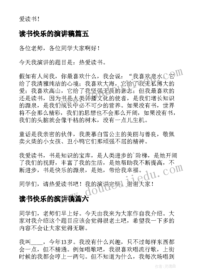 读书快乐的演讲稿 三年级读书演讲稿(实用6篇)