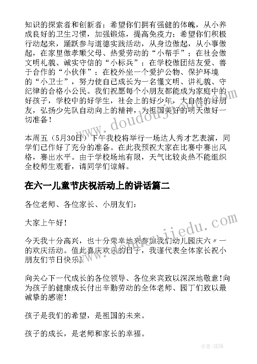 2023年在六一儿童节庆祝活动上的讲话(实用9篇)