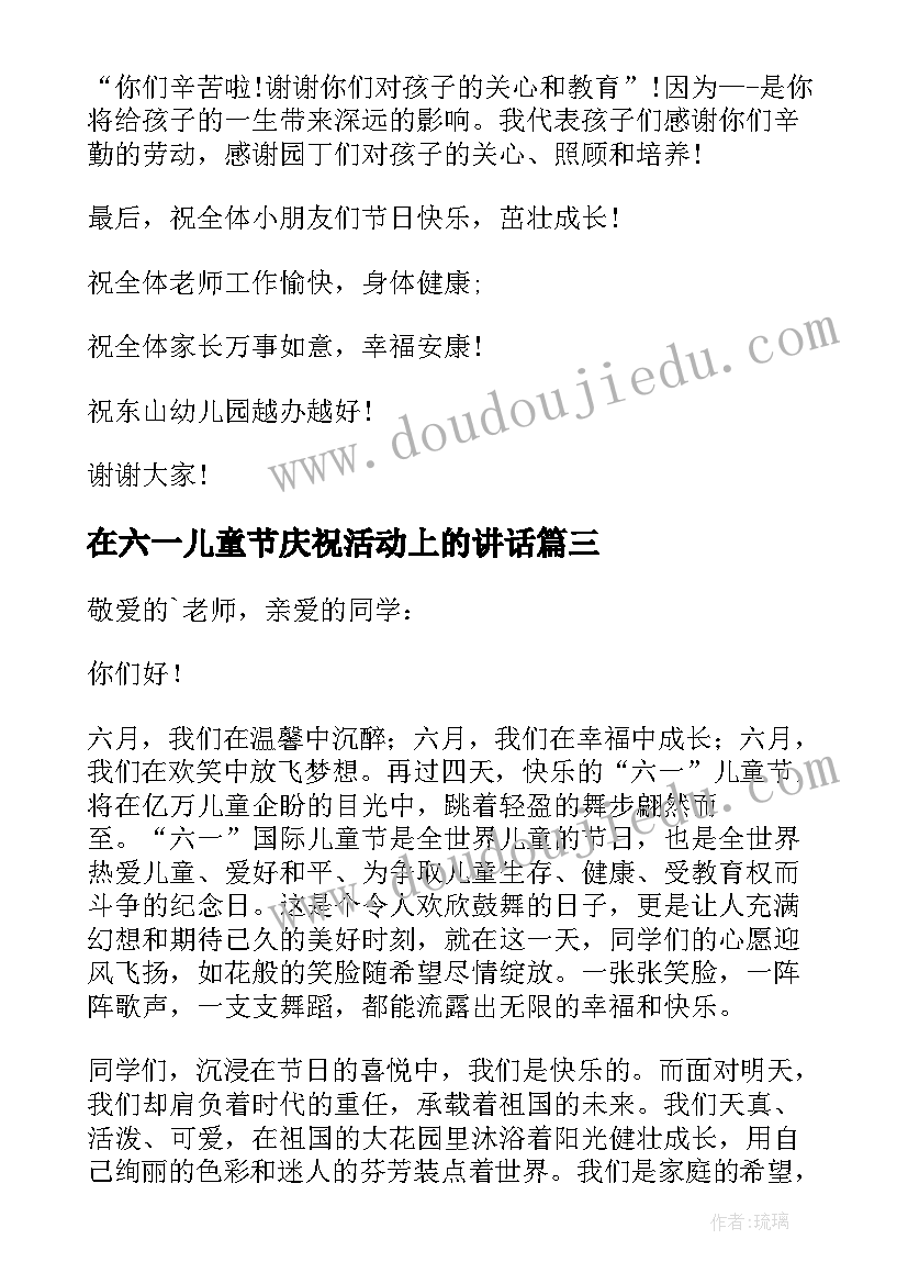 2023年在六一儿童节庆祝活动上的讲话(实用9篇)