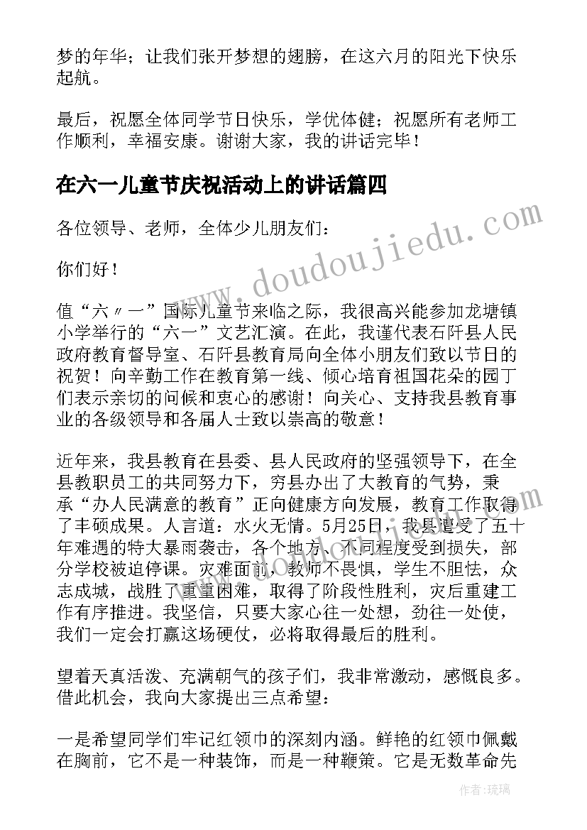 2023年在六一儿童节庆祝活动上的讲话(实用9篇)