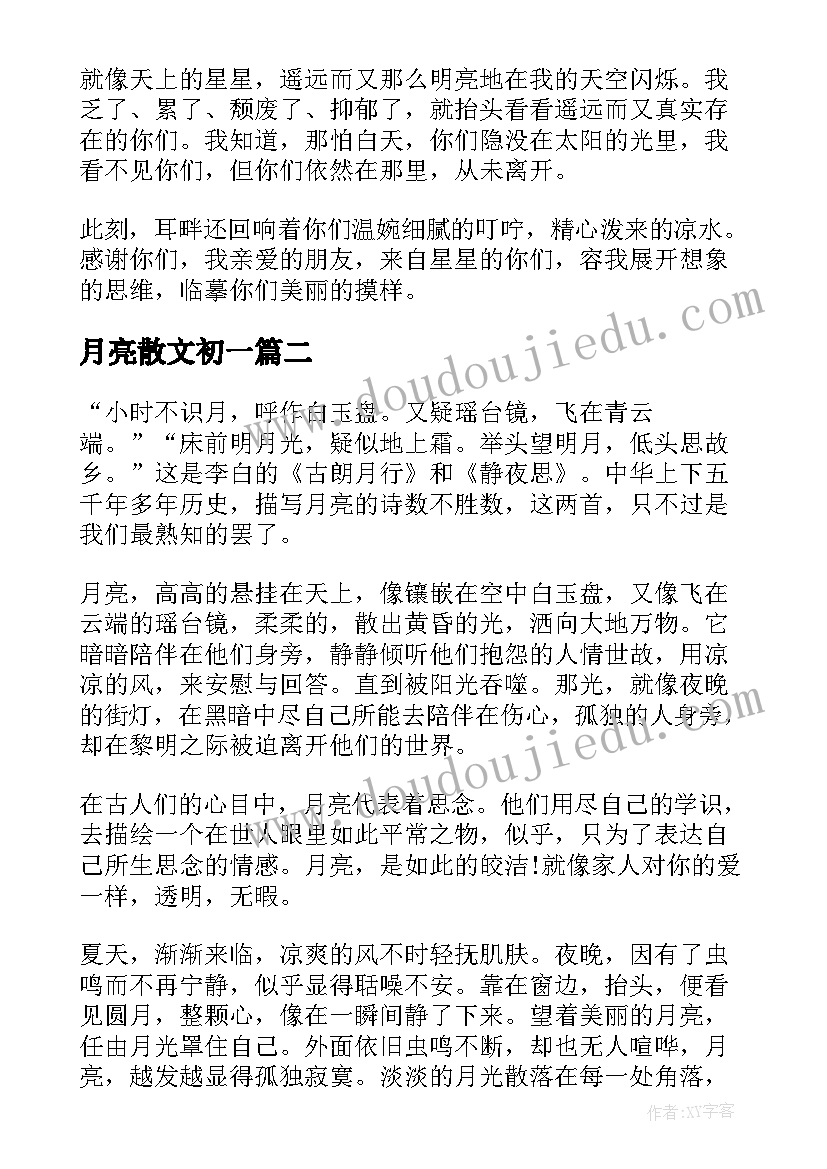 2023年月亮散文初一(汇总5篇)