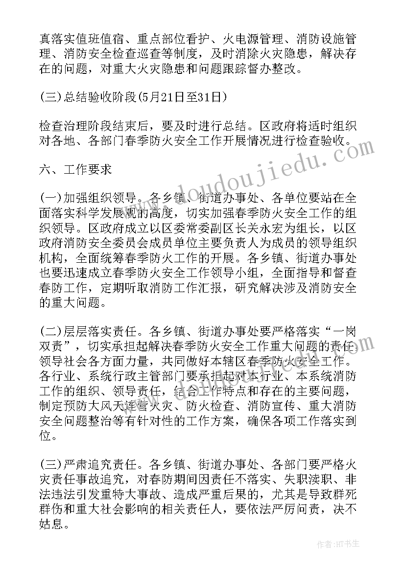 最新村级森林防火会议内容 村级森林防火工作方案(通用6篇)