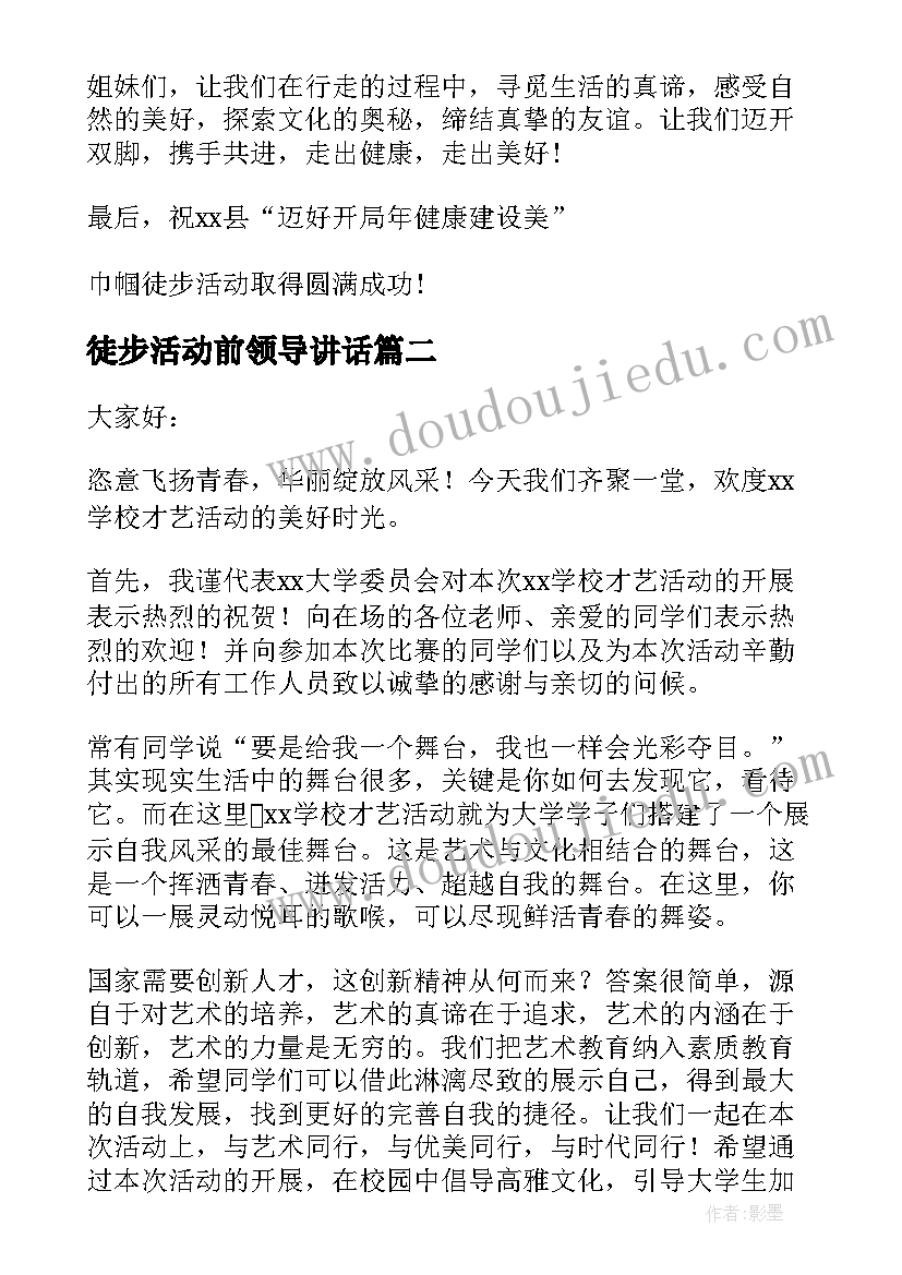 2023年徒步活动前领导讲话 徒步活动领导讲话稿(精选5篇)