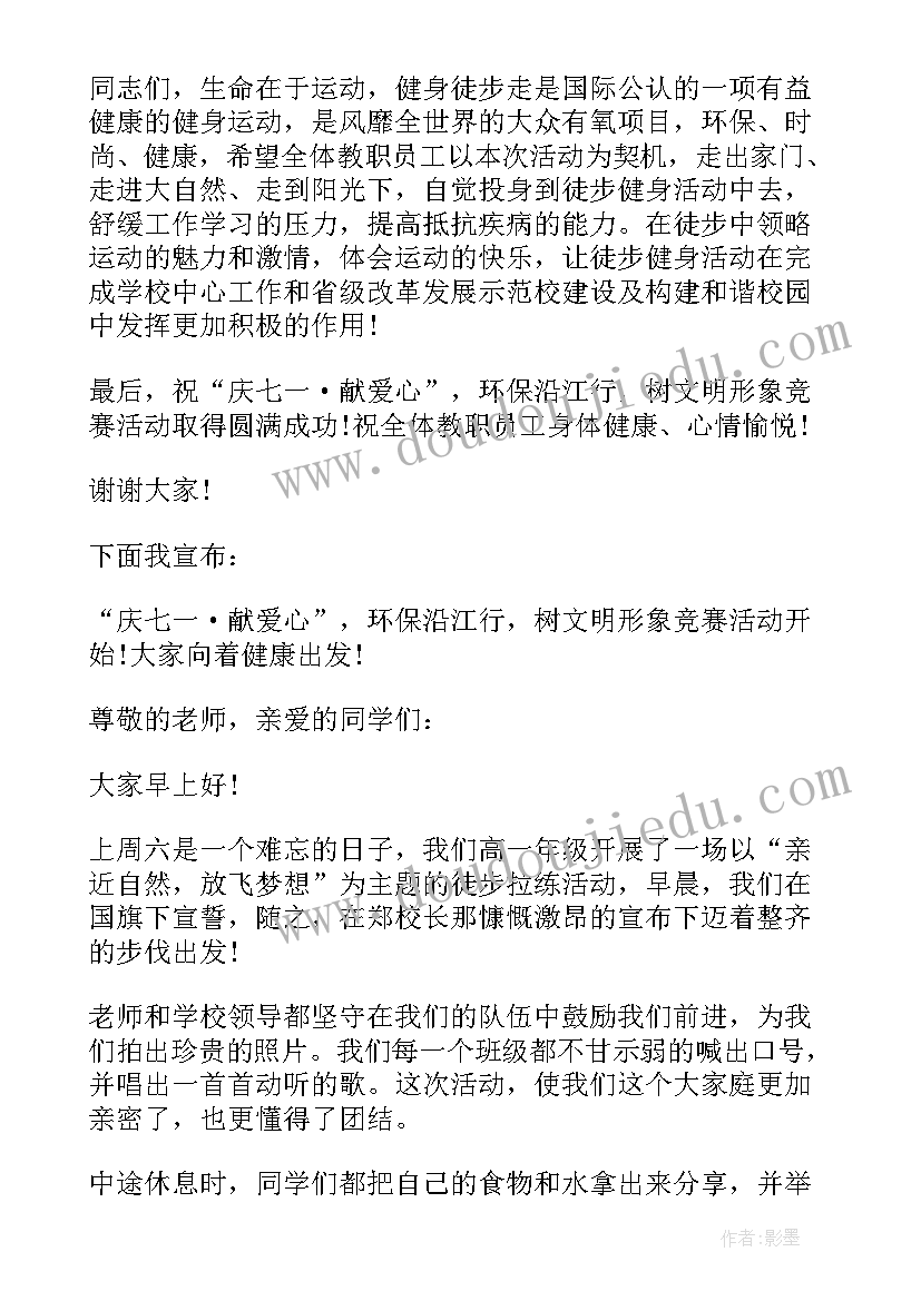 2023年徒步活动前领导讲话 徒步活动领导讲话稿(精选5篇)