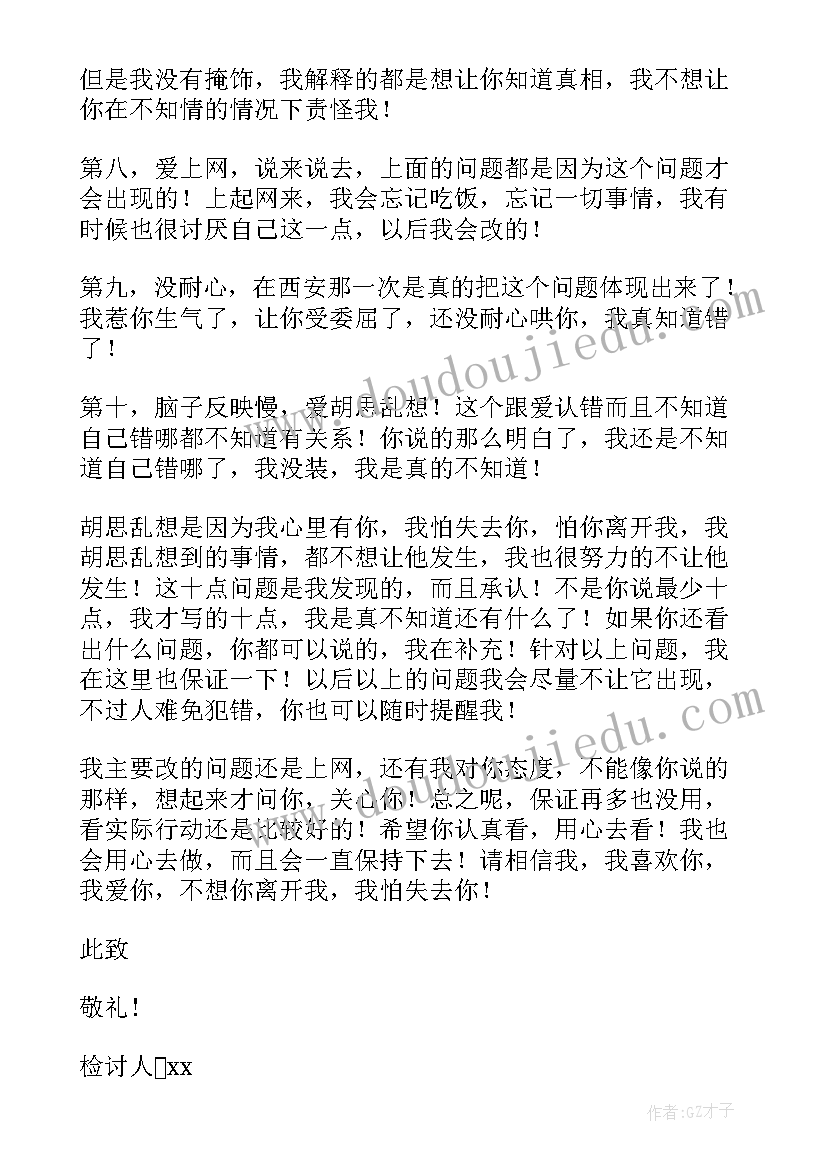 给朋友道歉检讨书(实用10篇)