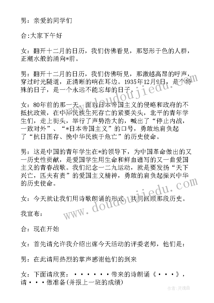 最新爱国开场白 爱国班会开场白(大全8篇)