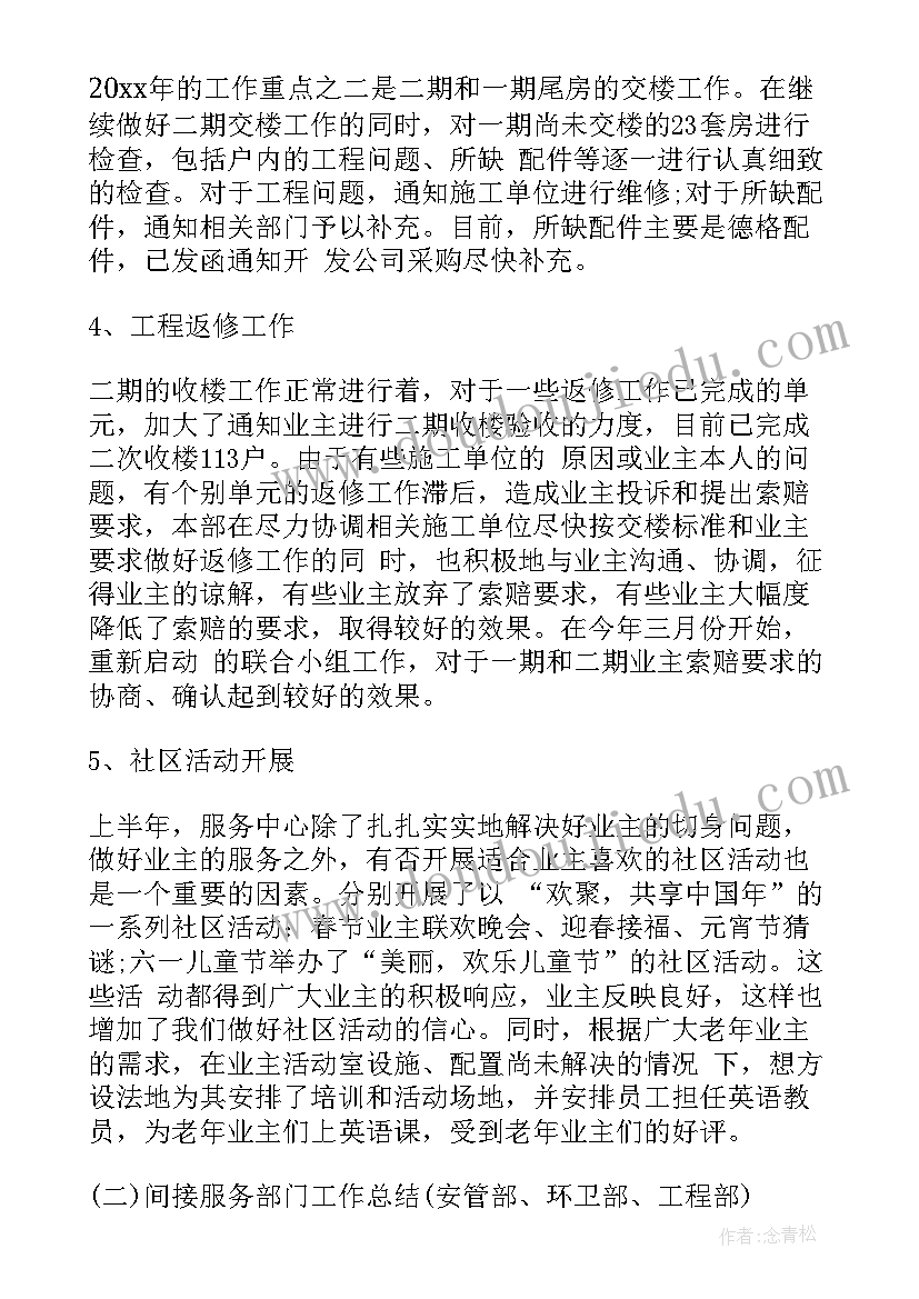 2023年物业公司半年总结报告 物业公司上半年工作总结(优质8篇)