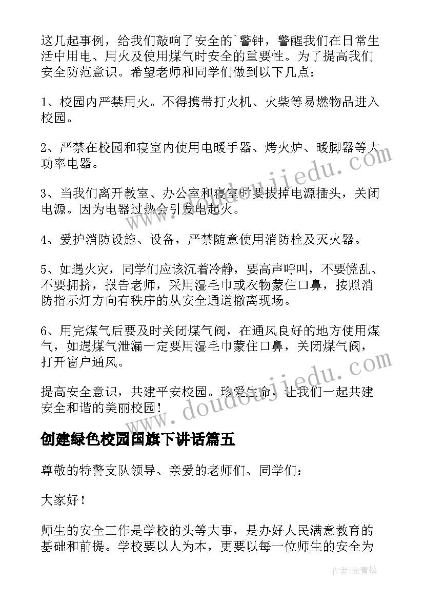 最新创建绿色校园国旗下讲话(汇总10篇)